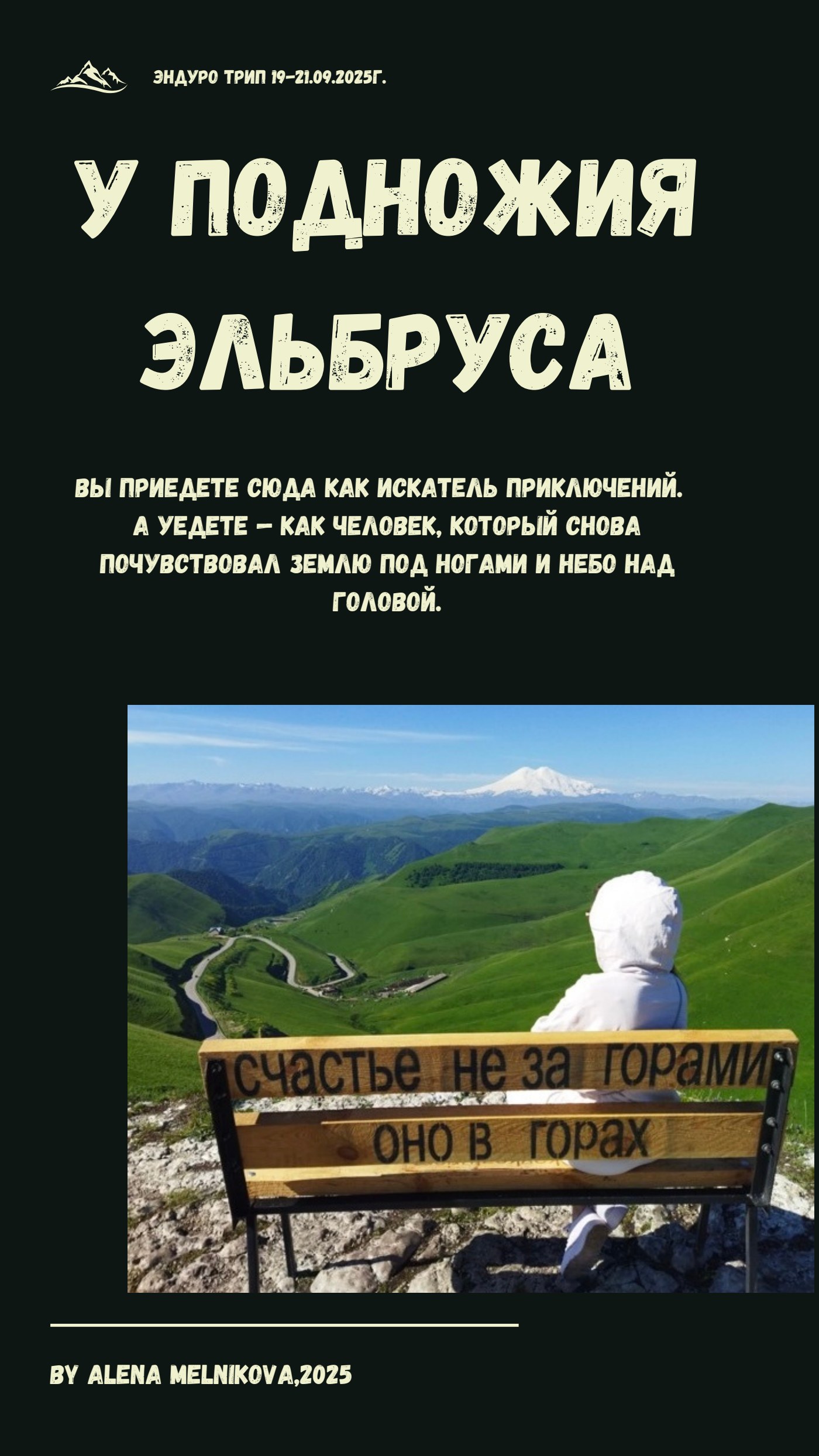 У подножия Эльбруса — страница 1