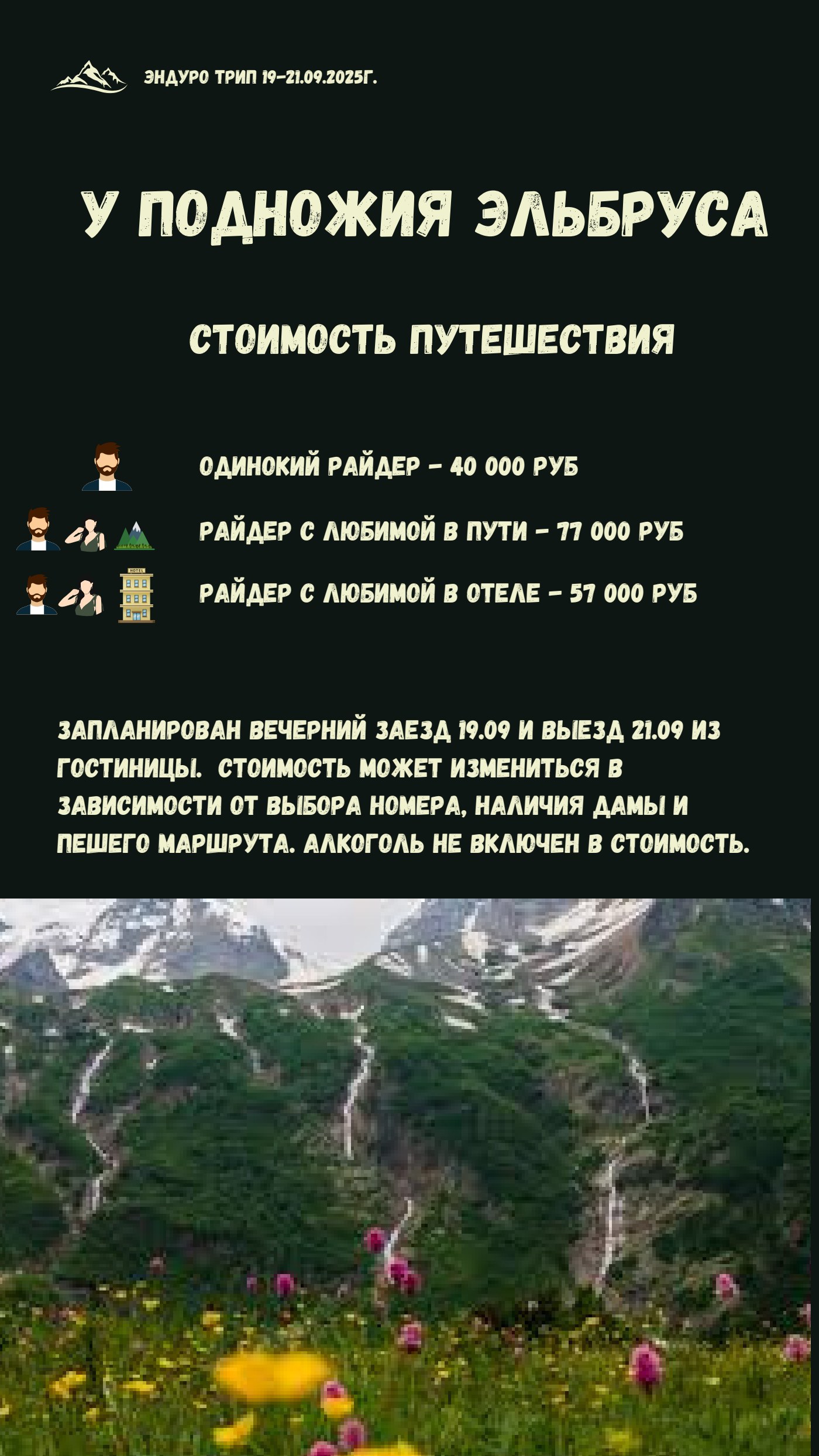 У подножия Эльбруса — страница 7