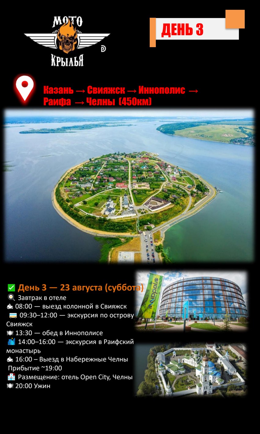 Мотокрылья - Татарстан 2025 — страница 4