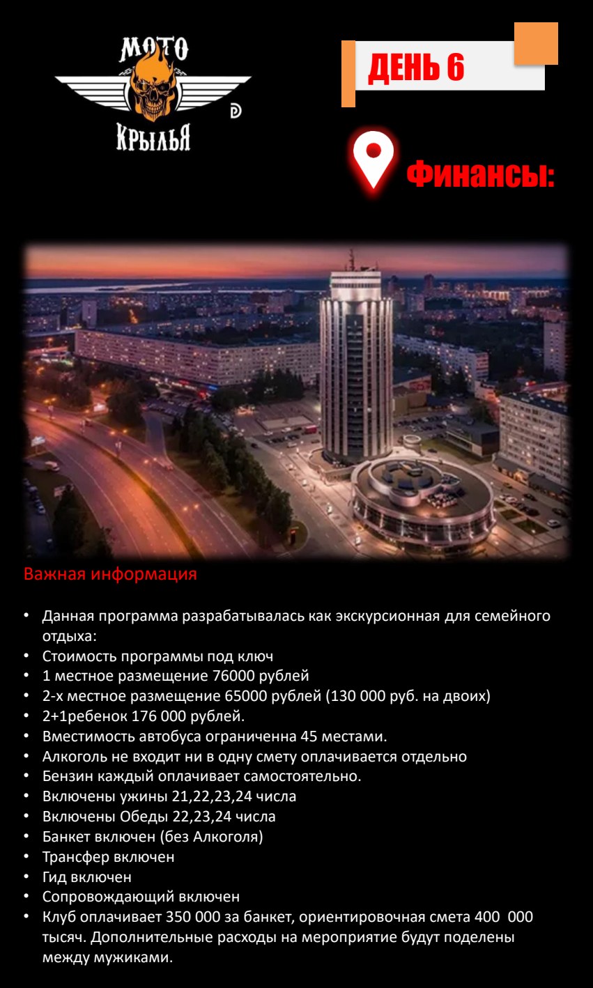 Мотокрылья - Татарстан 2025 — страница 7