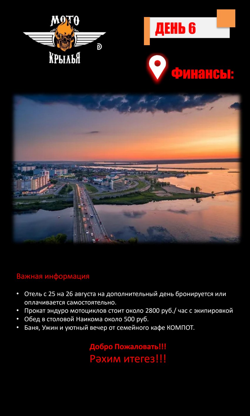 Мотокрылья - Татарстан 2025 — страница 8