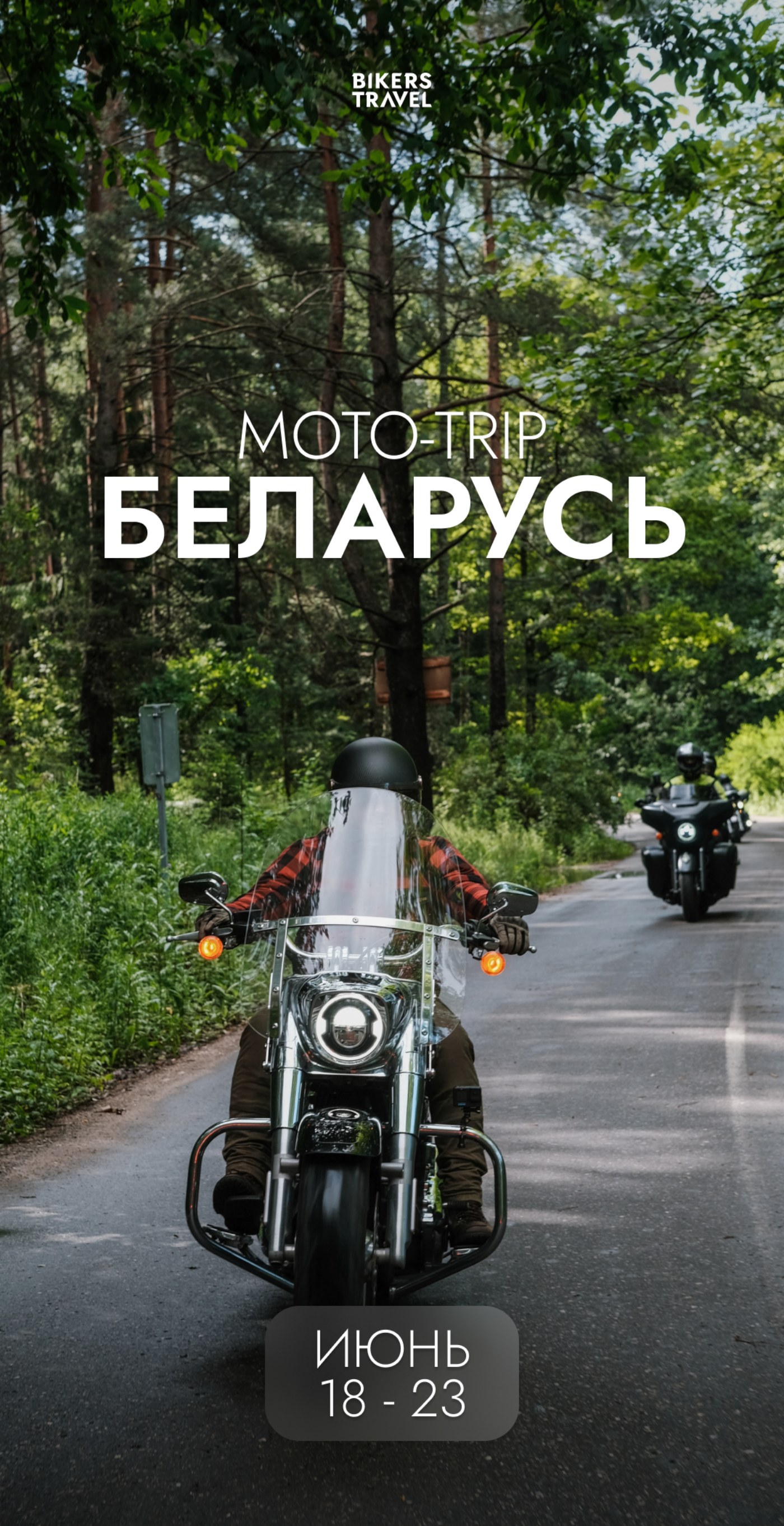 MOTOTRIP Беларусь — страница 1