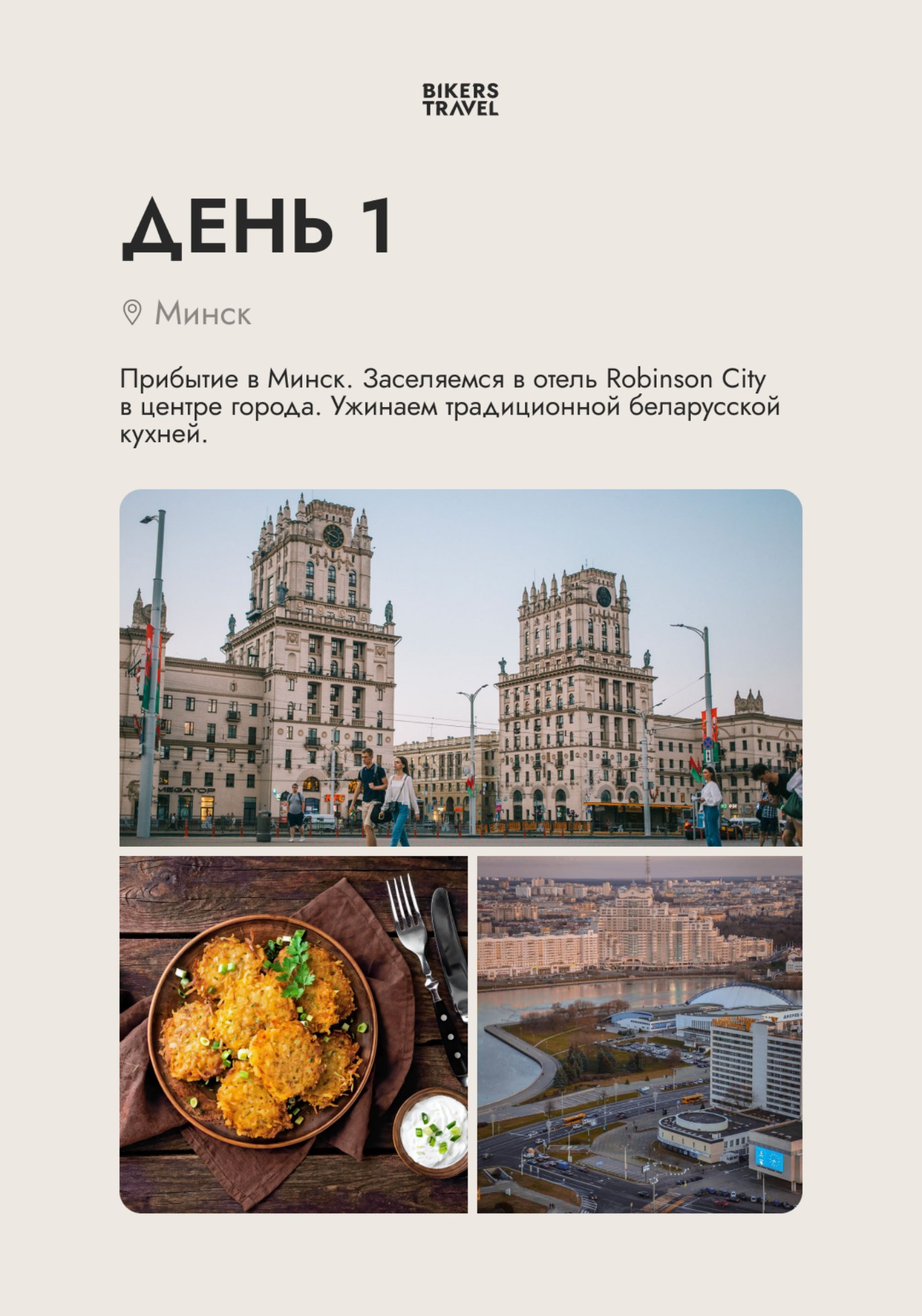 MOTOTRIP Беларусь — страница 3