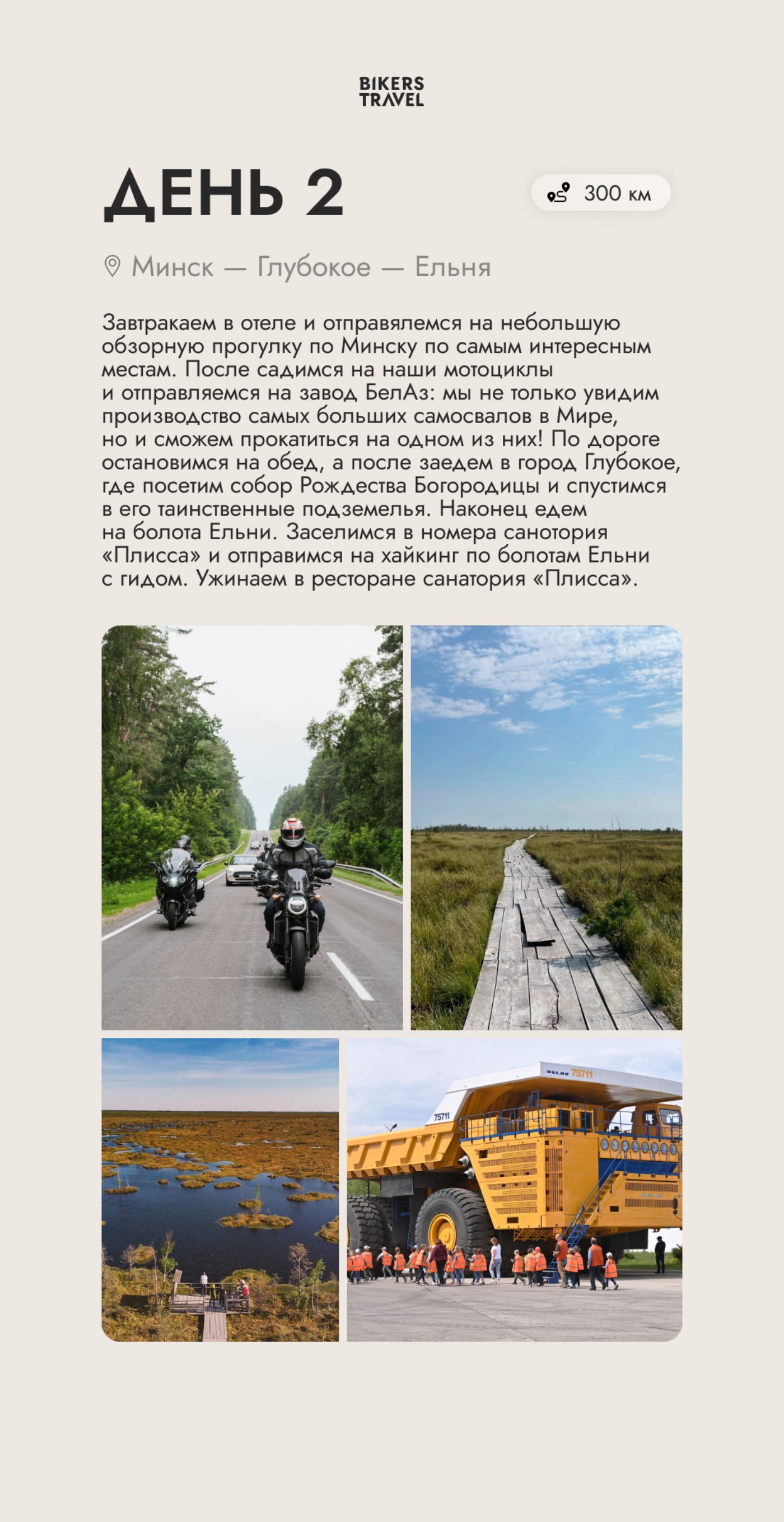 MOTOTRIP Беларусь — страница 4