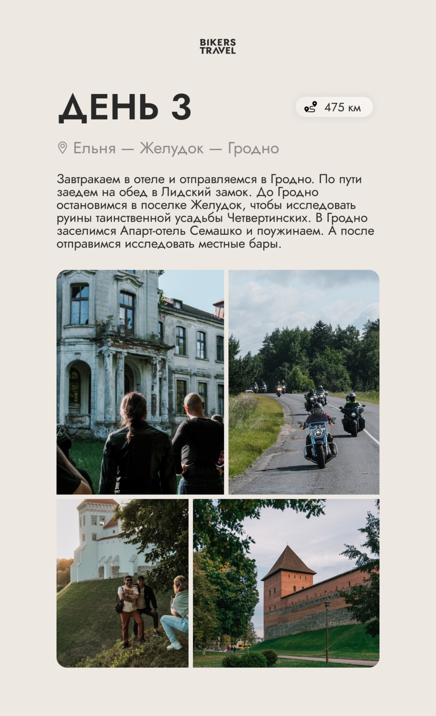 MOTOTRIP Беларусь — страница 5
