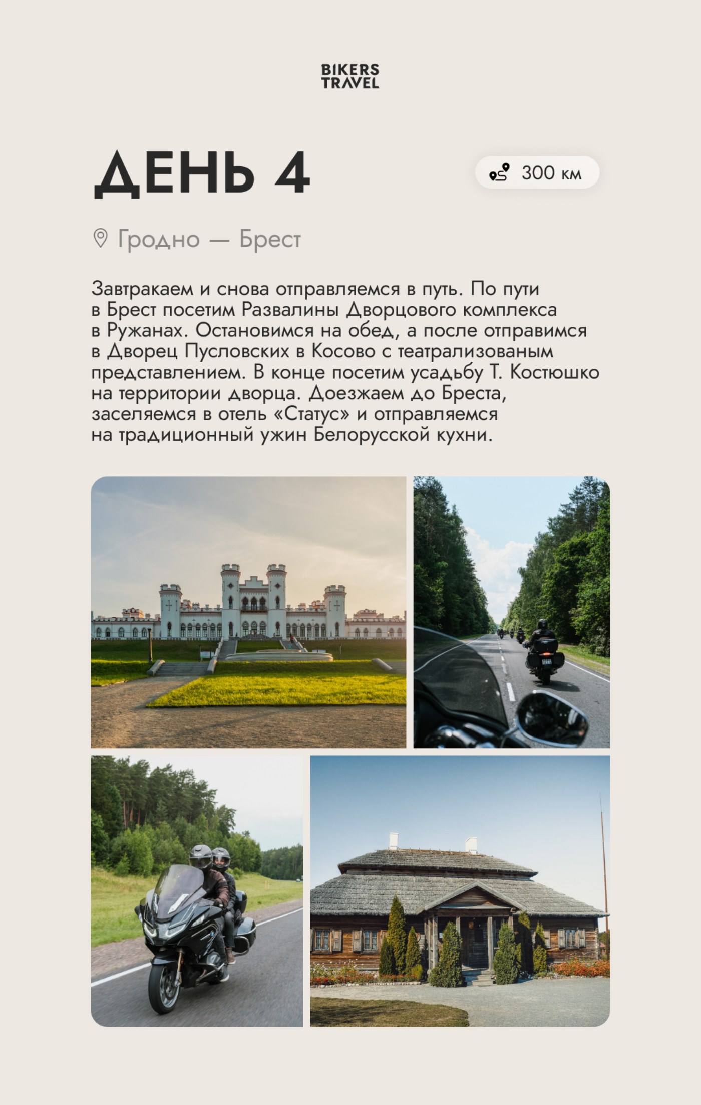 MOTOTRIP Беларусь — страница 6