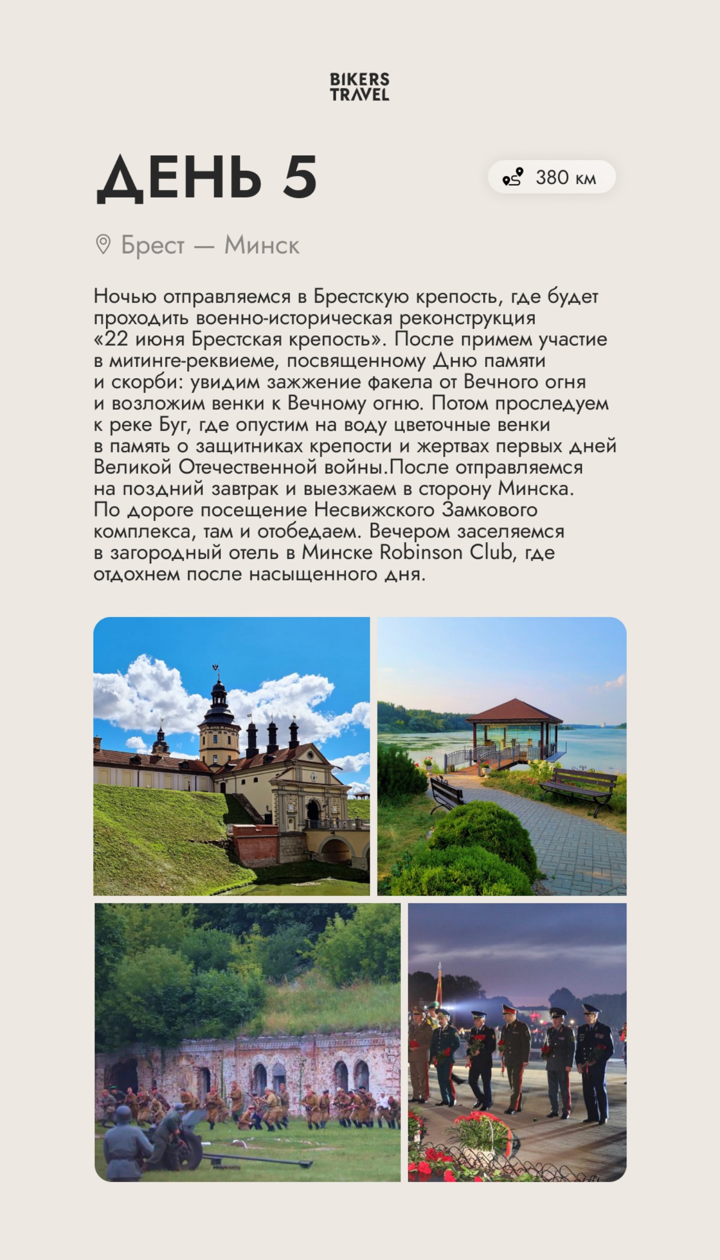 MOTOTRIP Беларусь — страница 7