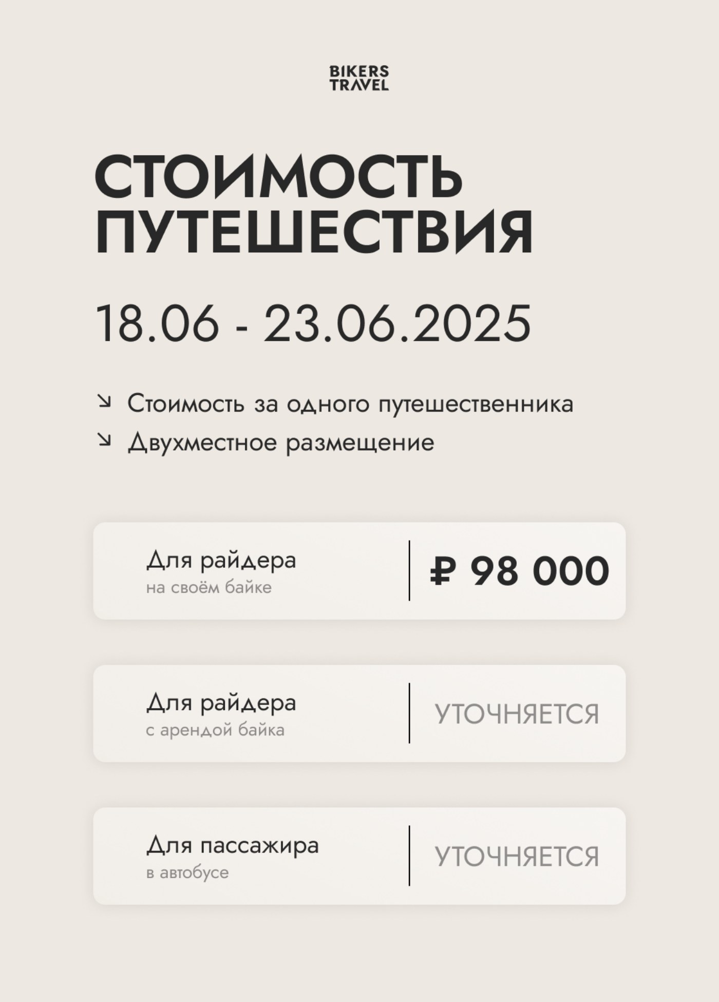 MOTOTRIP Беларусь — страница 11