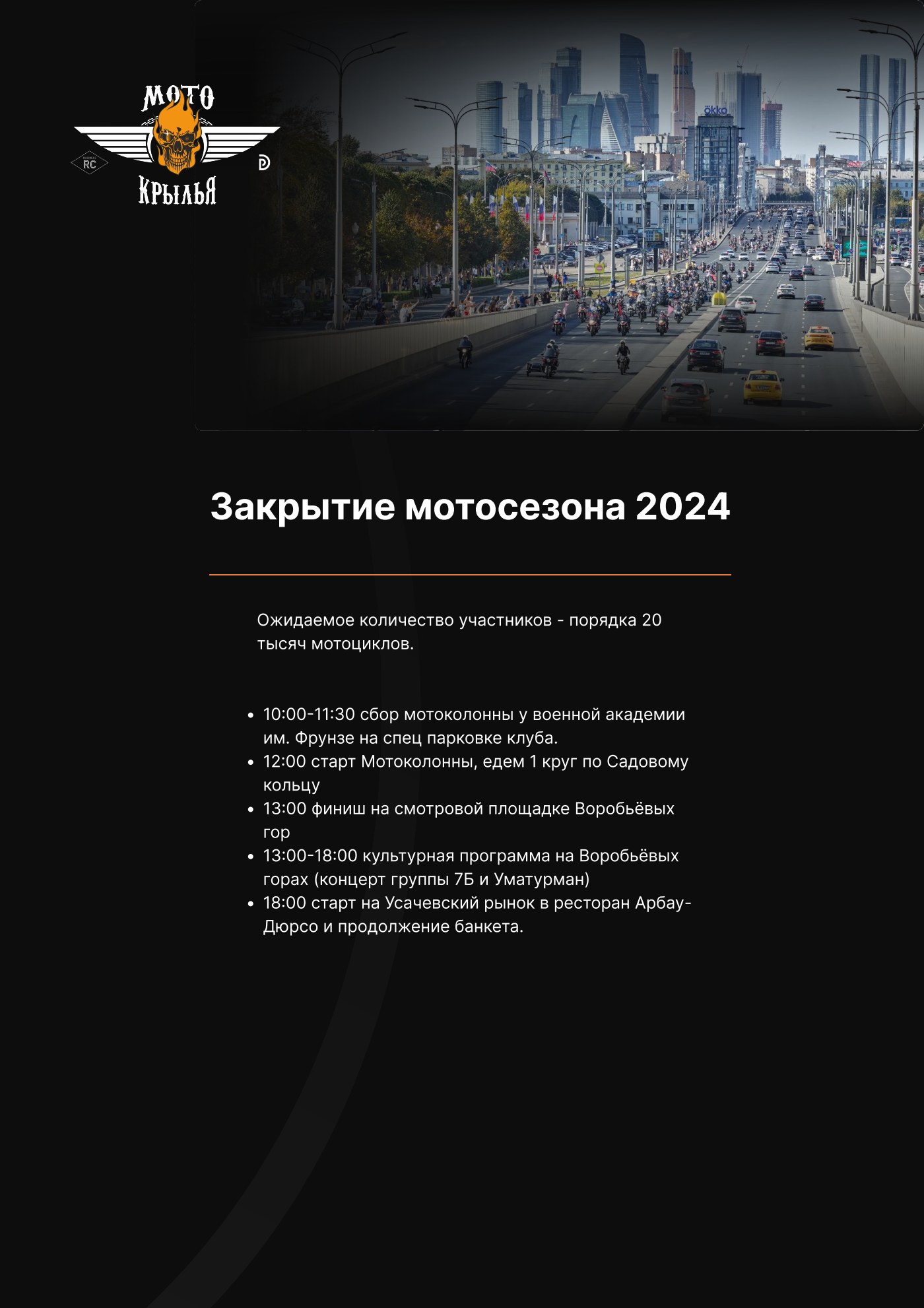 Закрытие мотосезона — страница 1