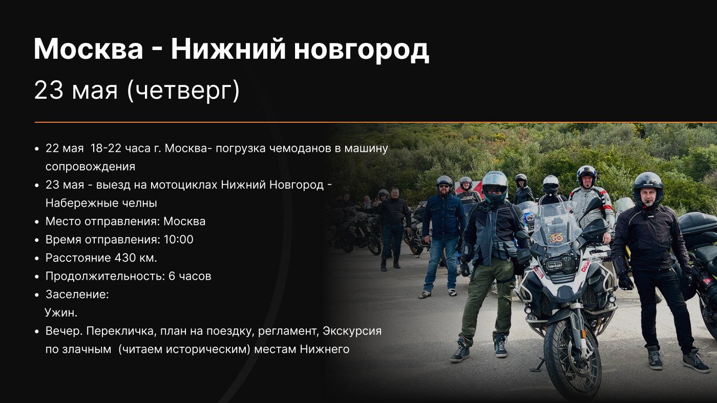 Москва - Башкирия — страница 2