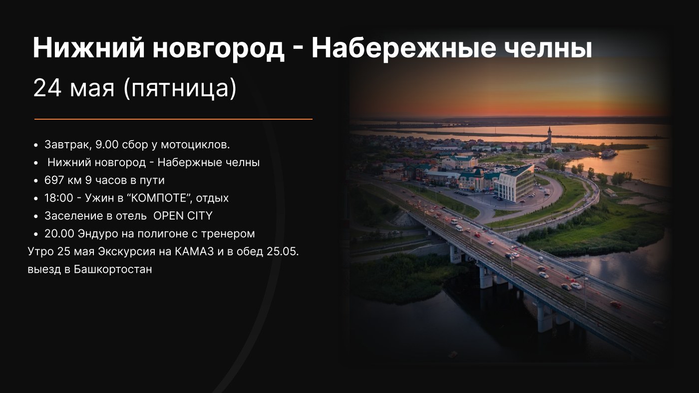 Москва - Башкирия — страница 3