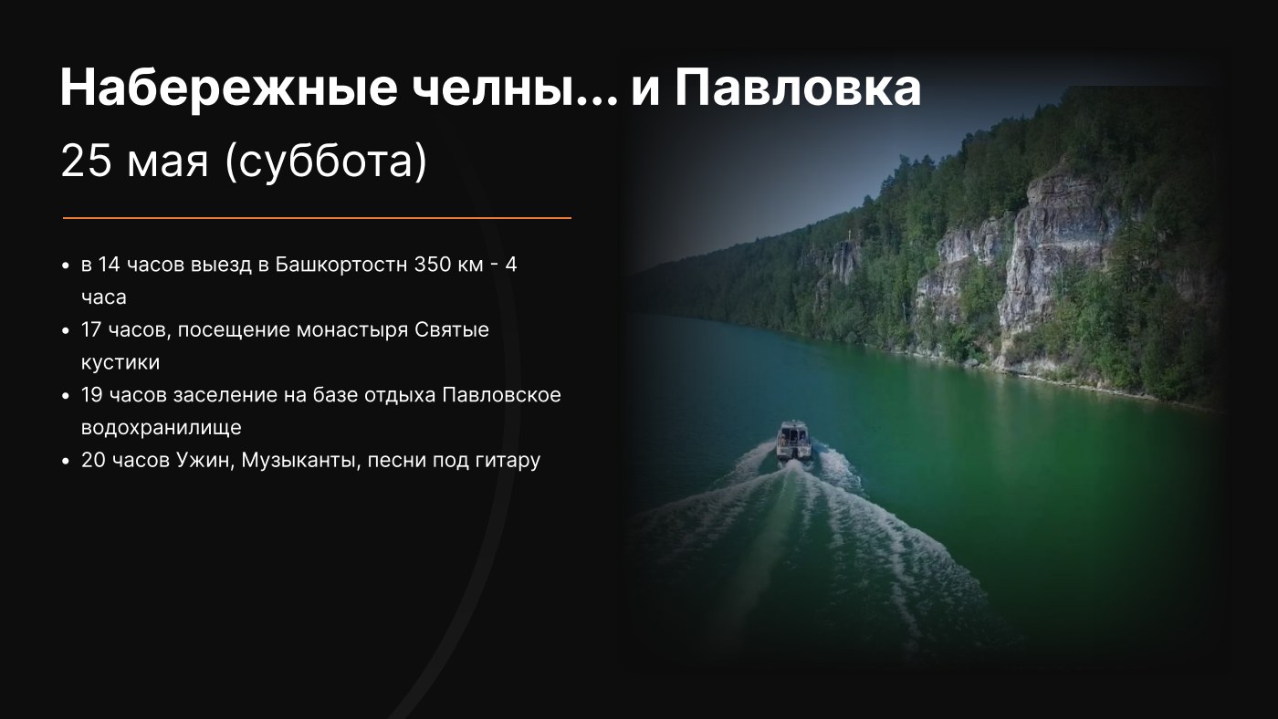 Москва - Башкирия — страница 4