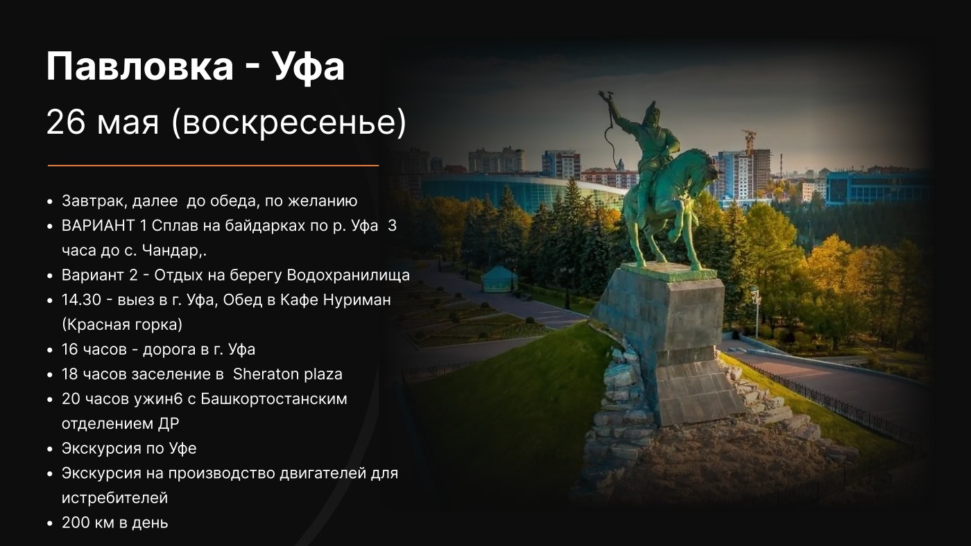 Москва - Башкирия — страница 5