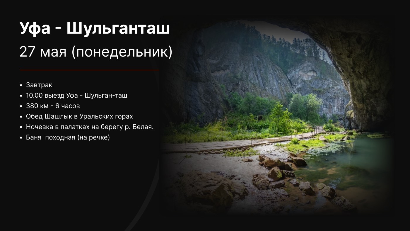 Москва - Башкирия — страница 6