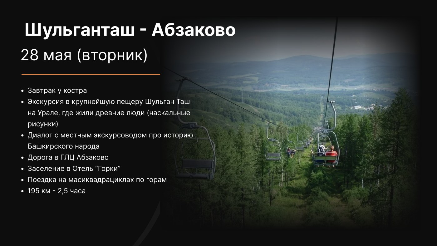 Москва - Башкирия — страница 7