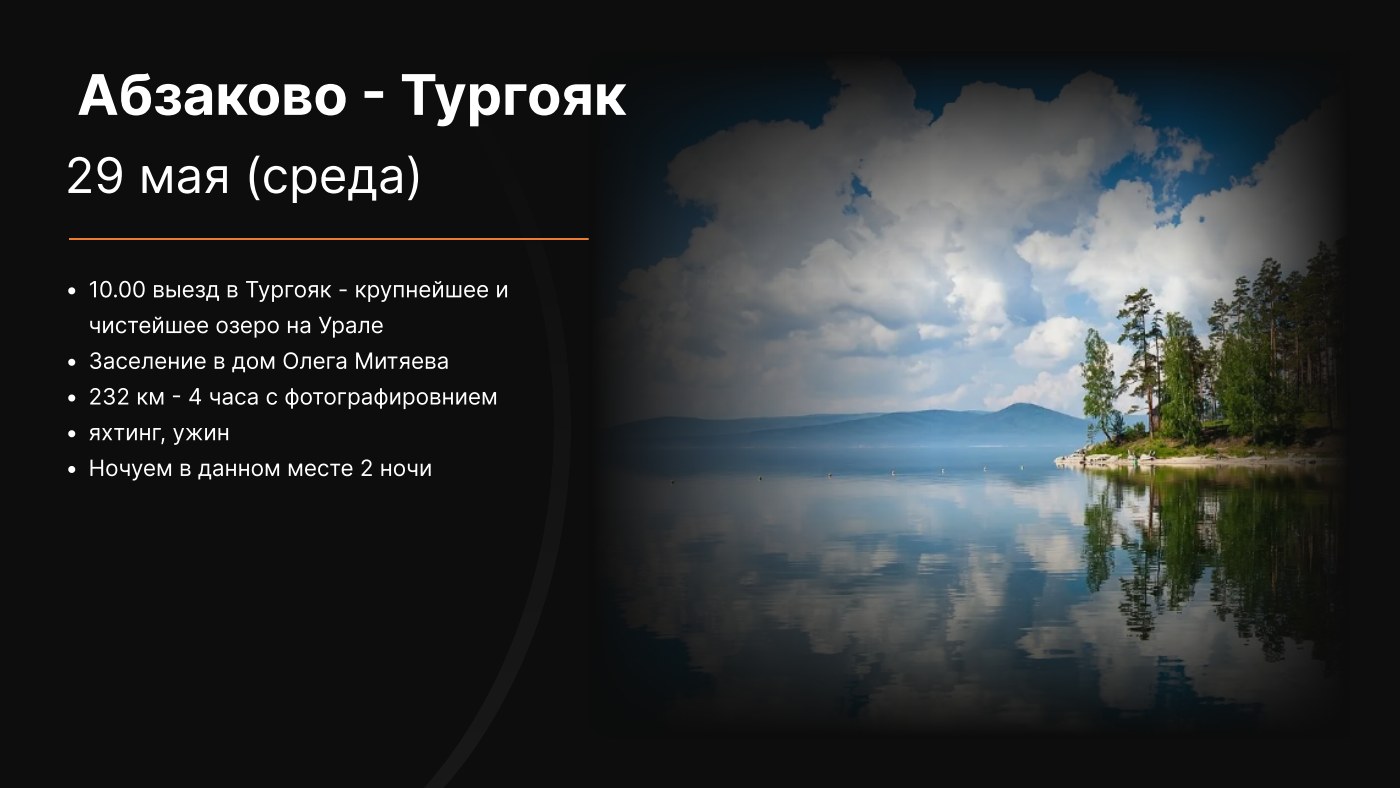 Москва - Башкирия — страница 8