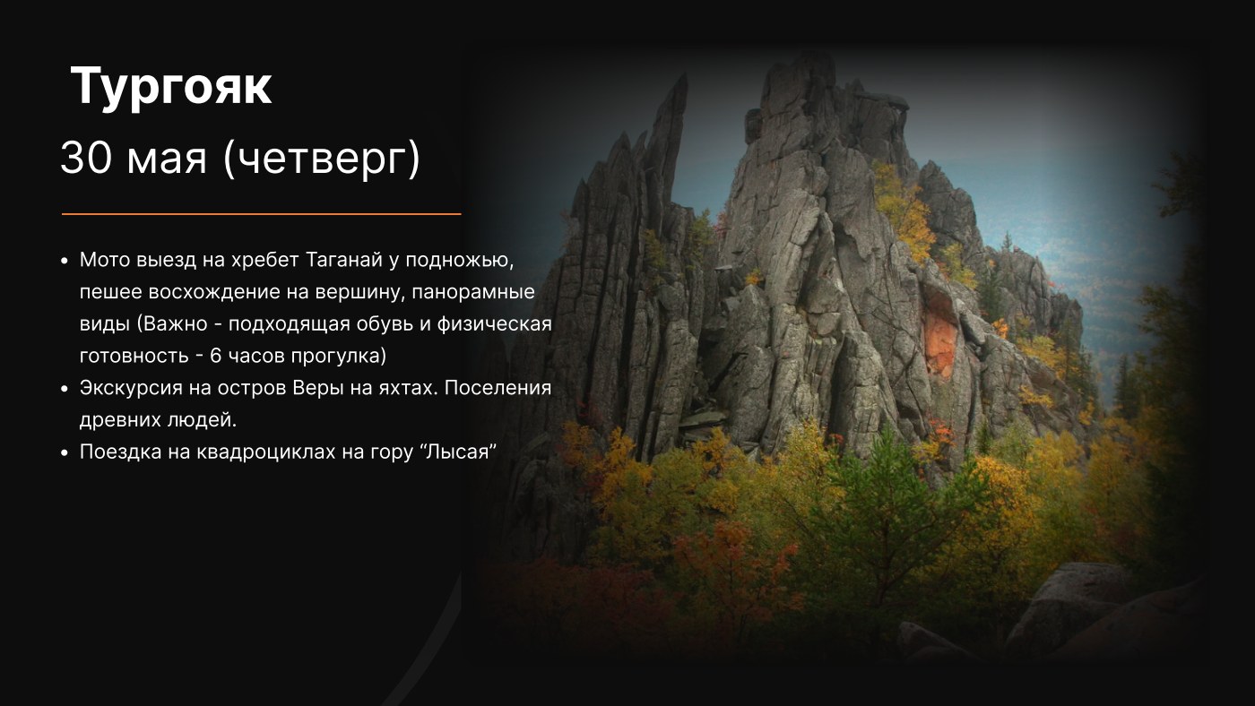 Москва - Башкирия — страница 9