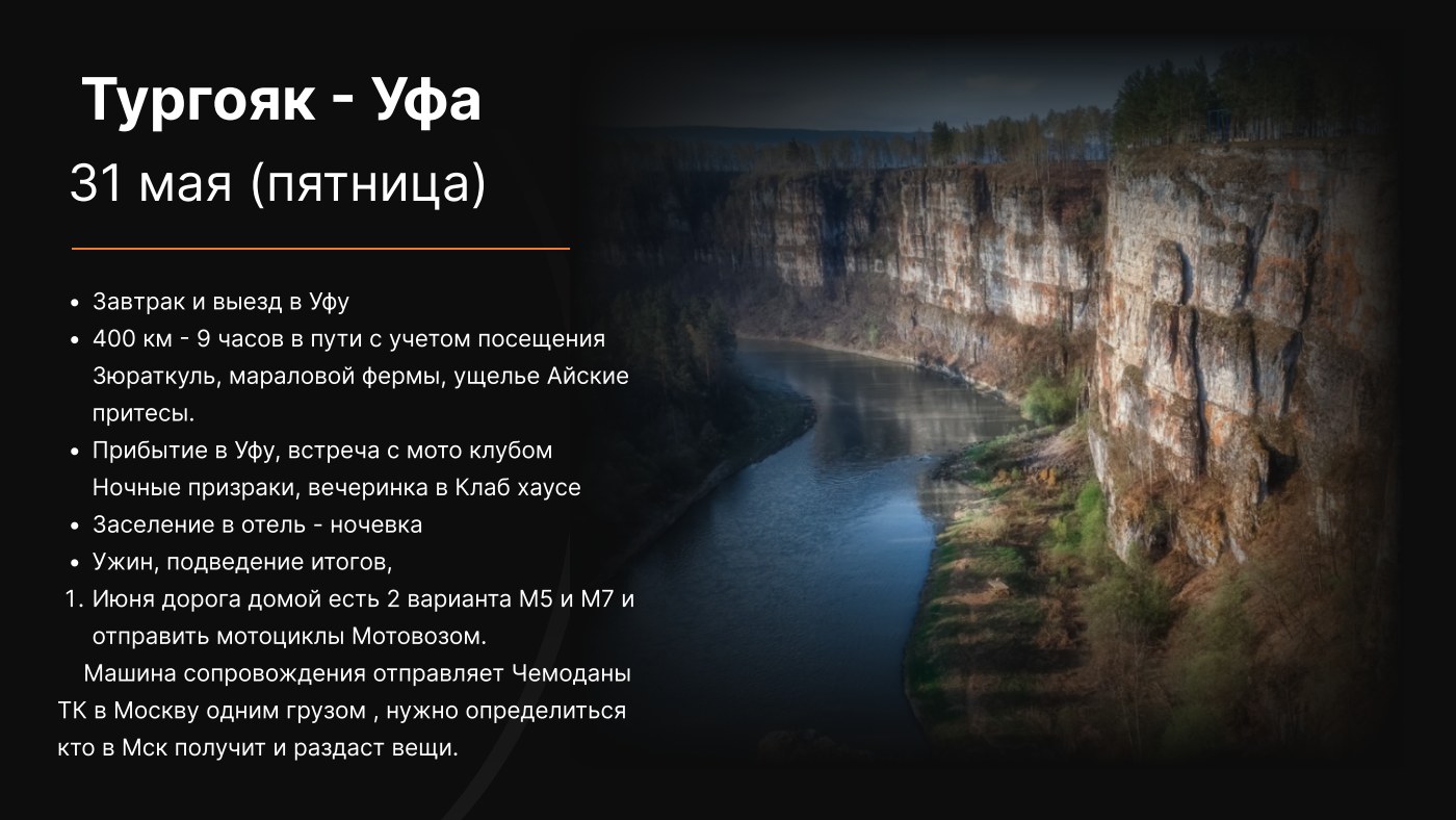 Москва - Башкирия — страница 10