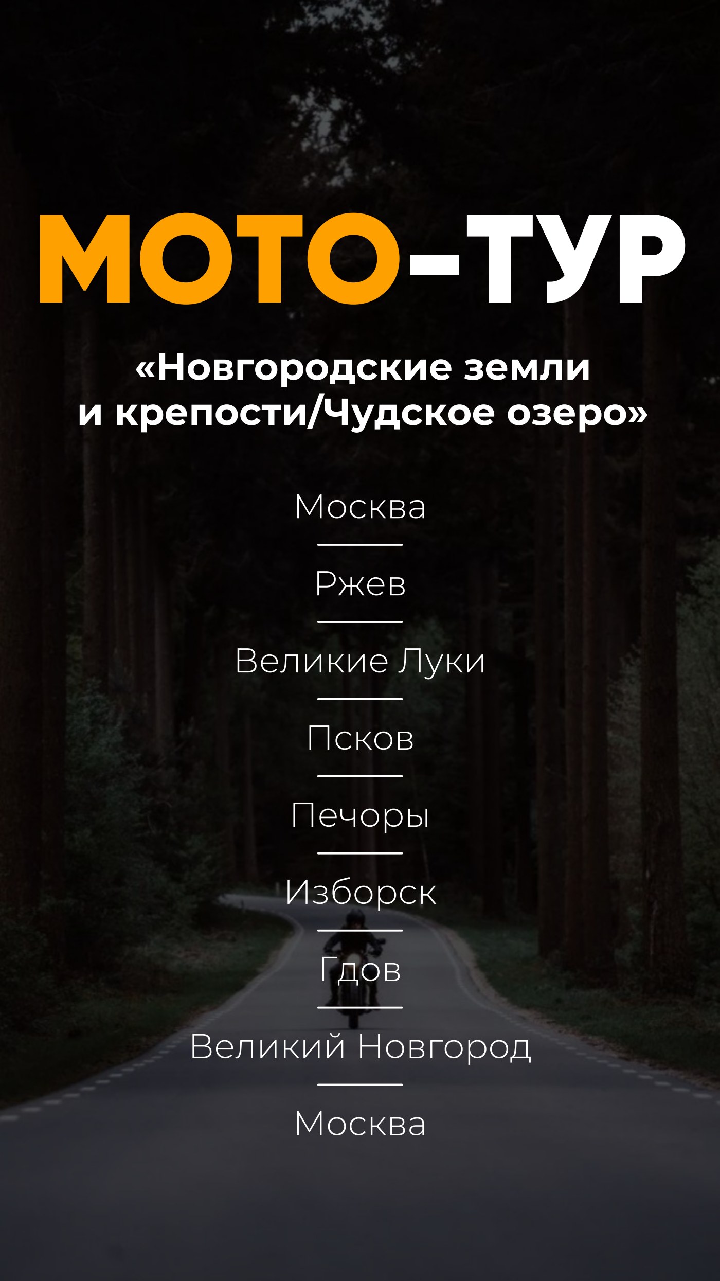 Новгородские земли и крепости/Чудское озеро — страница 1