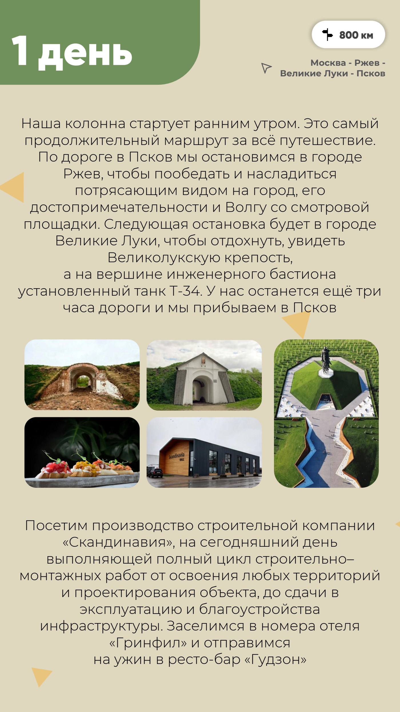 Новгородские земли и крепости/Чудское озеро — страница 3