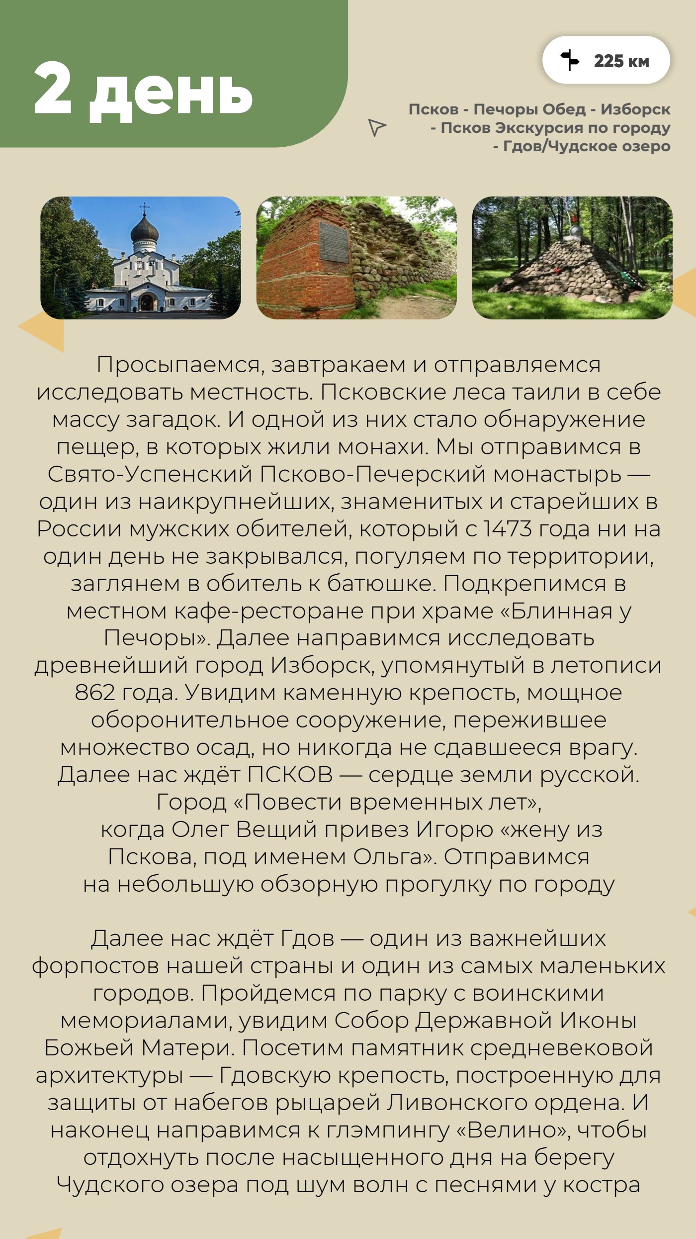 Новгородские земли и крепости/Чудское озеро — страница 4