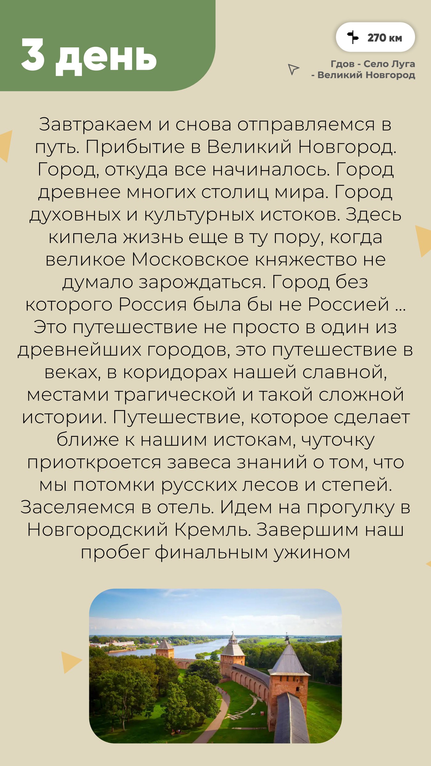 Новгородские земли и крепости/Чудское озеро — страница 5