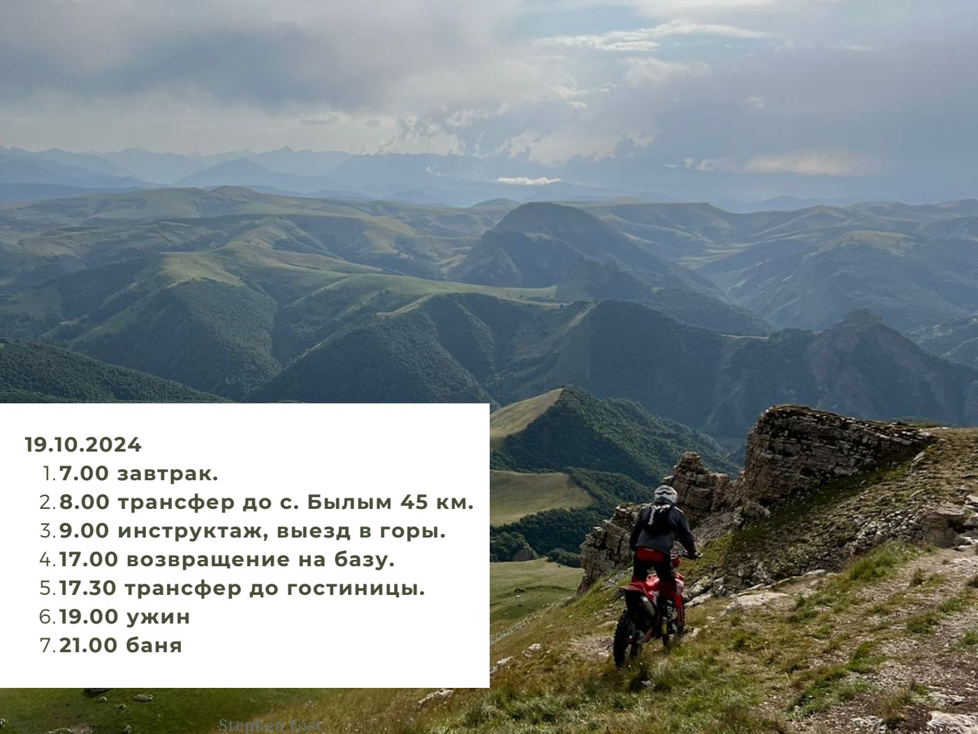 Эндуро Эльбрус — страница 3