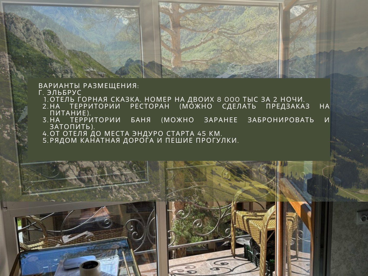 Эндуро Эльбрус — страница 5