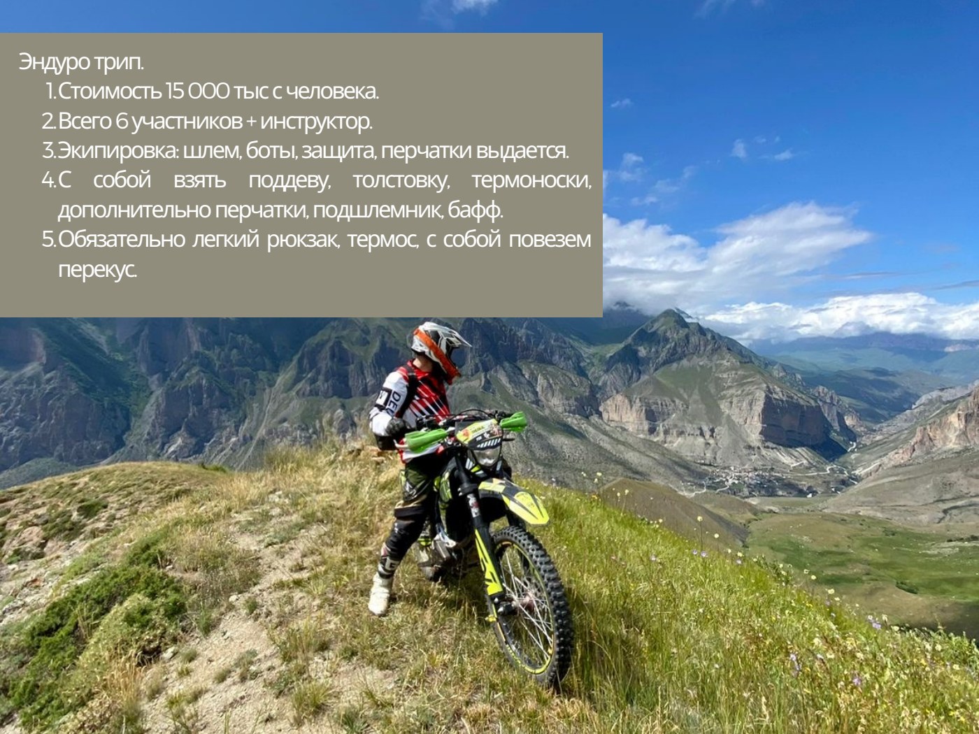 Эндуро Эльбрус — страница 7
