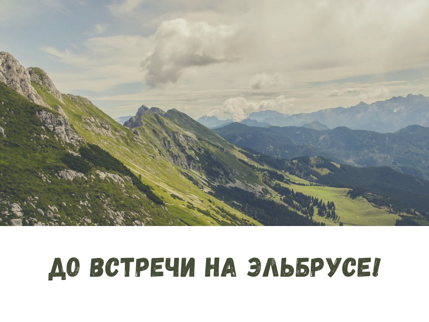Эндуро Эльбрус — страница 9